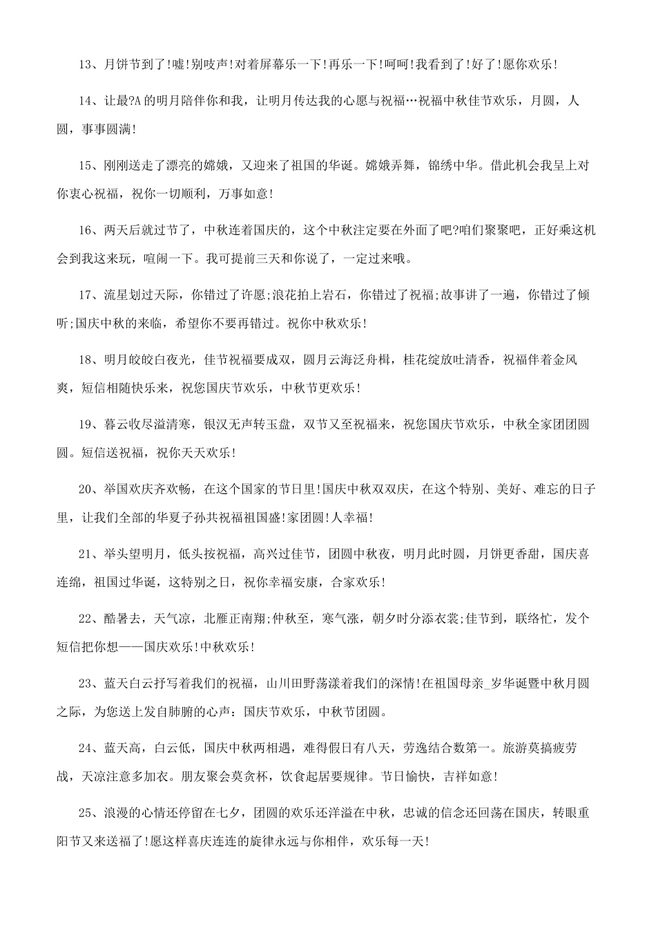 [中秋国庆双节同一天祝福语]中秋国庆祝福语_第2页