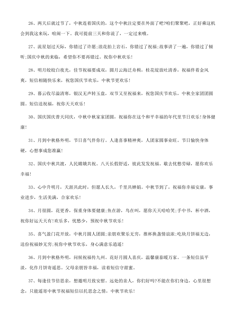 [中秋国庆双节同一天祝福语]中秋国庆祝福语_第3页