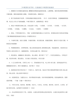 [中秋国庆双节同一天祝福语]中秋国庆祝福语