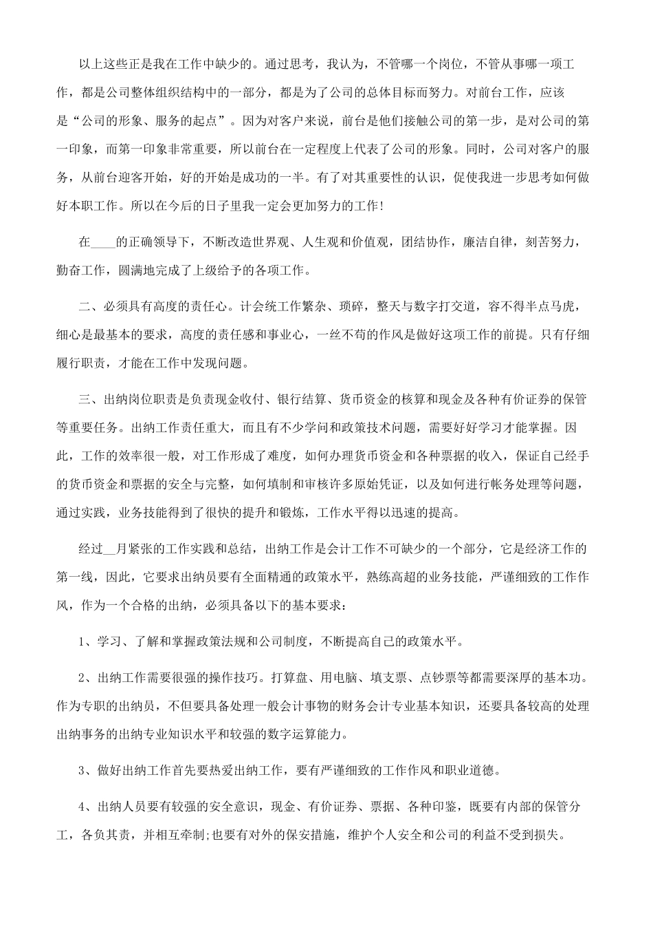 [个人月度工作总结最新文档通用模板]个人工作总结范文_第2页