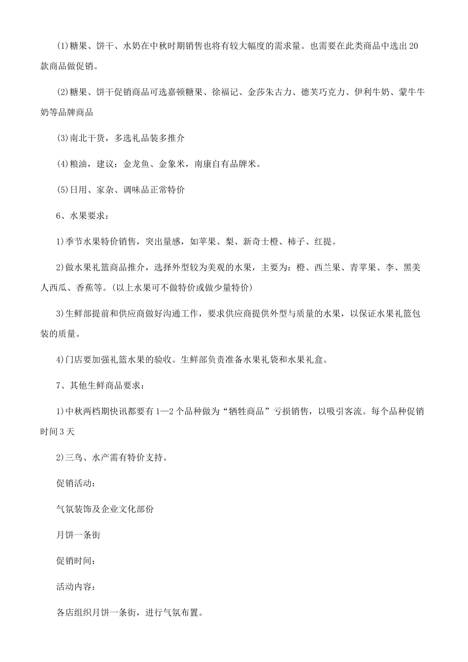 [中秋节品牌促销活动方案]中秋节促销活动方案_第2页