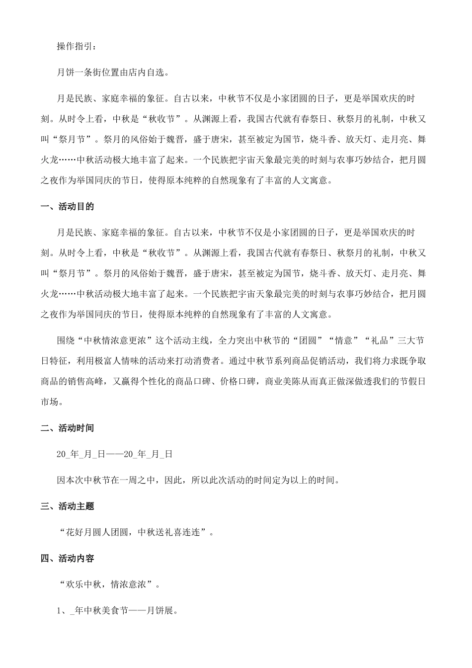 [中秋节品牌促销活动方案]中秋节促销活动方案_第3页