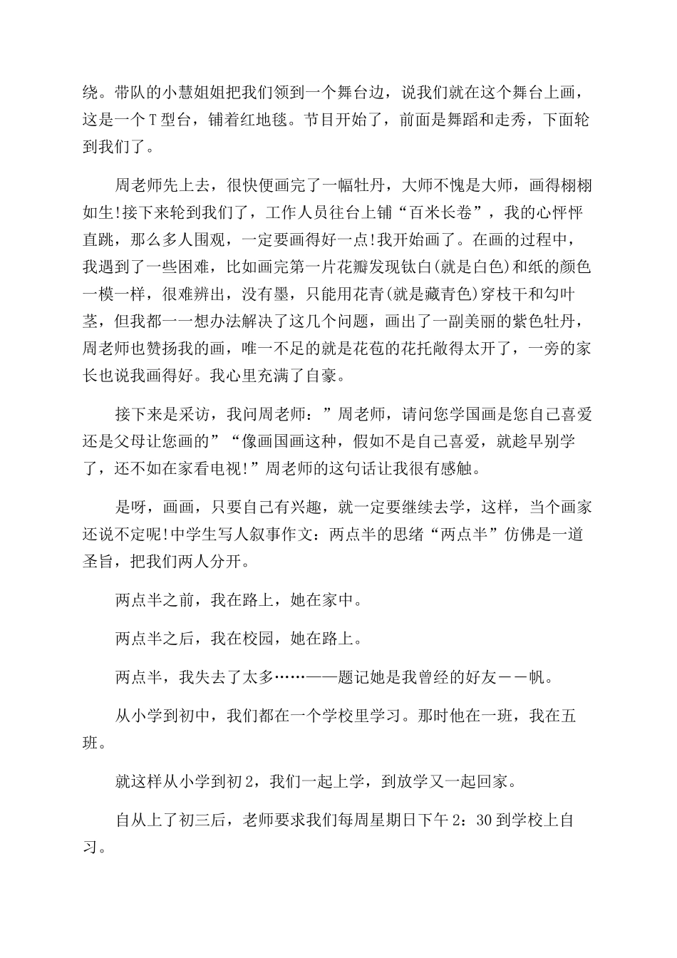 [中学生写人叙事作文范文怎么写]中学生作文范文_第2页