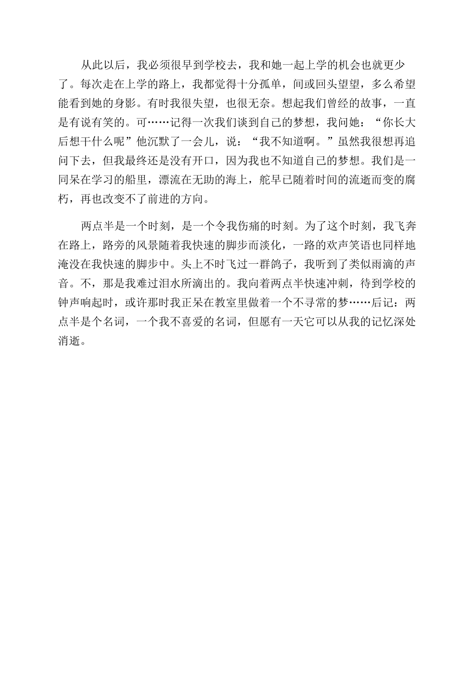 [中学生写人叙事作文范文怎么写]中学生作文范文_第3页