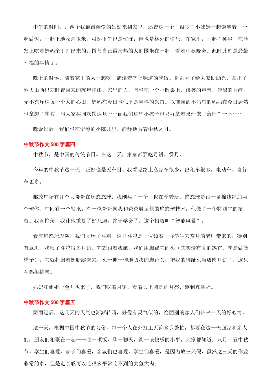 [中秋节小学生作文500字]中秋节作文400字_第3页