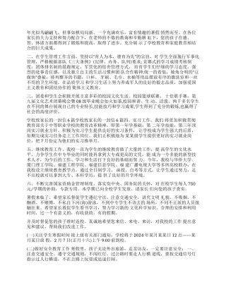 [中学学校致家长朋友一封信]家长给学校的一封信