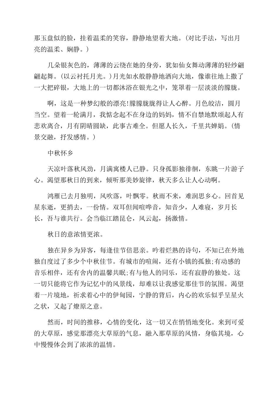 [中秋节是几月几日]中秋节的优秀作文范文_第2页