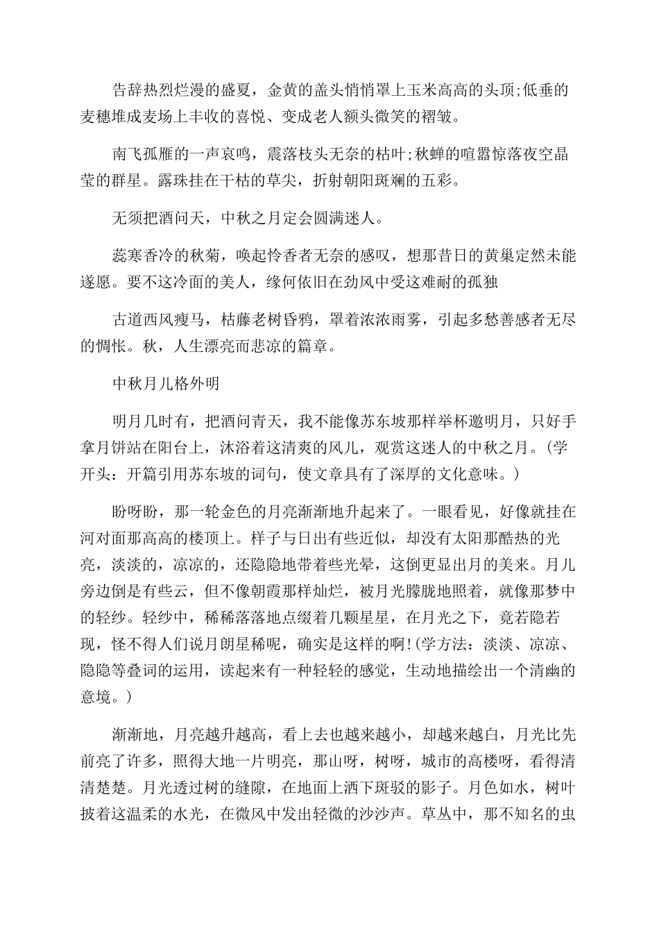 [中秋节是几月几日]中秋节的优秀作文范文_第3页