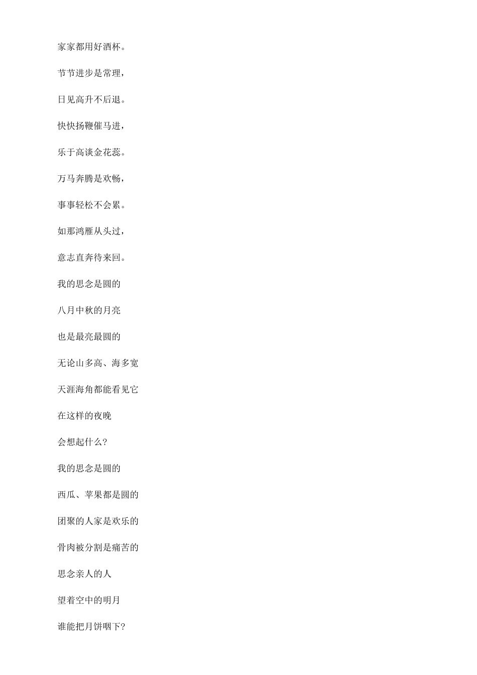 [中秋节经典现代诗歌大全]中秋节的现代诗歌_第3页