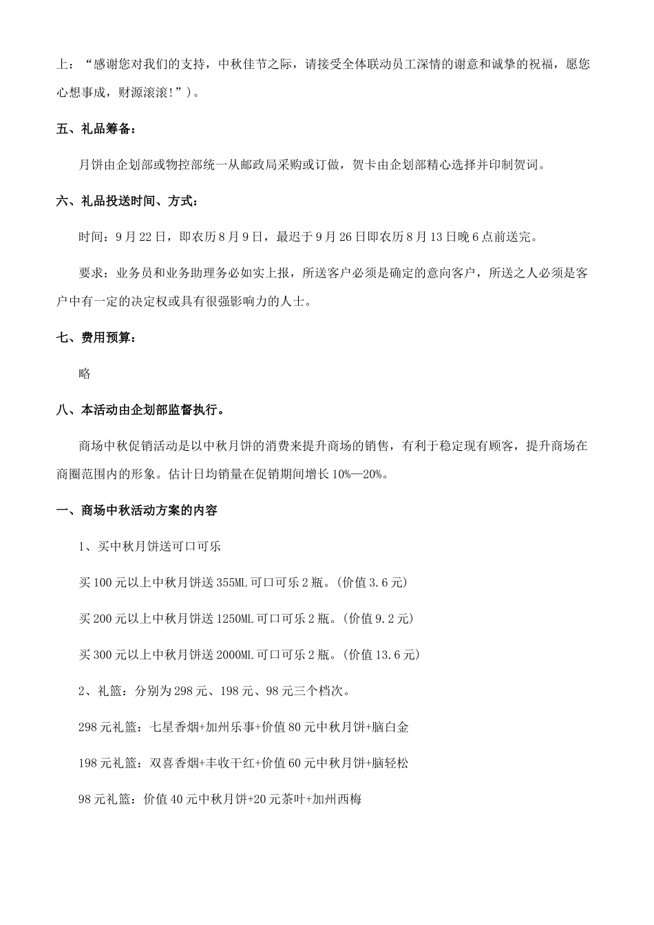 [中秋节策划营销活动实施方案]中秋节活动方案_第2页
