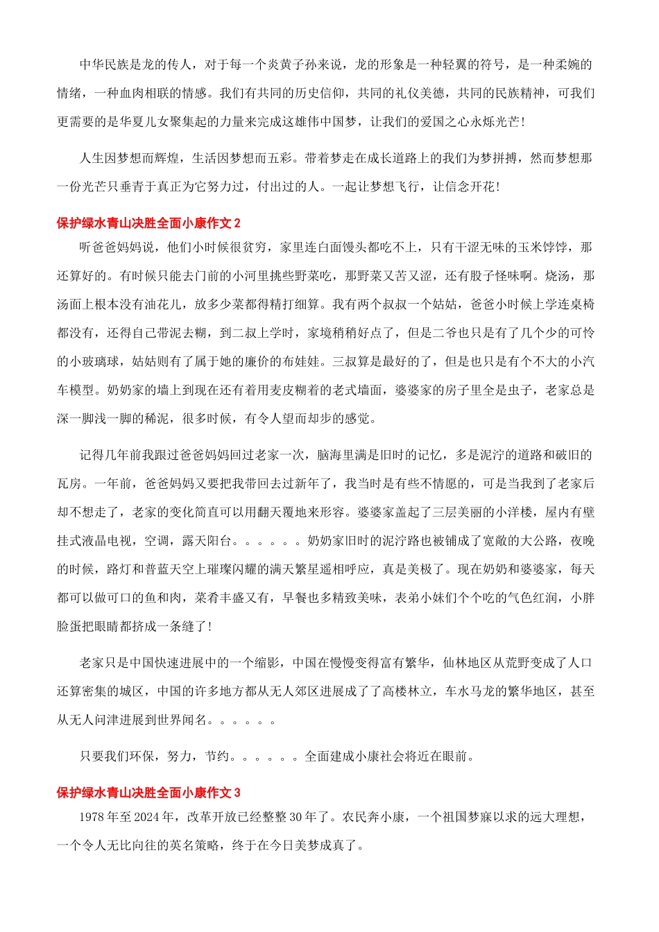 [中学生保护绿水青山决胜全面小康作文]绿水青山征文500字_第2页