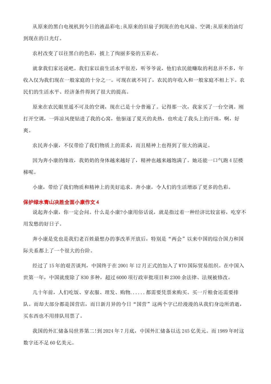 [中学生保护绿水青山决胜全面小康作文]绿水青山征文500字_第3页