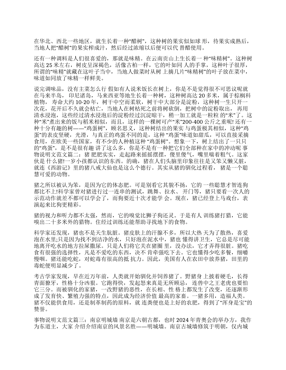 [事物说明文范文]介绍事物的说明文600字_第1页