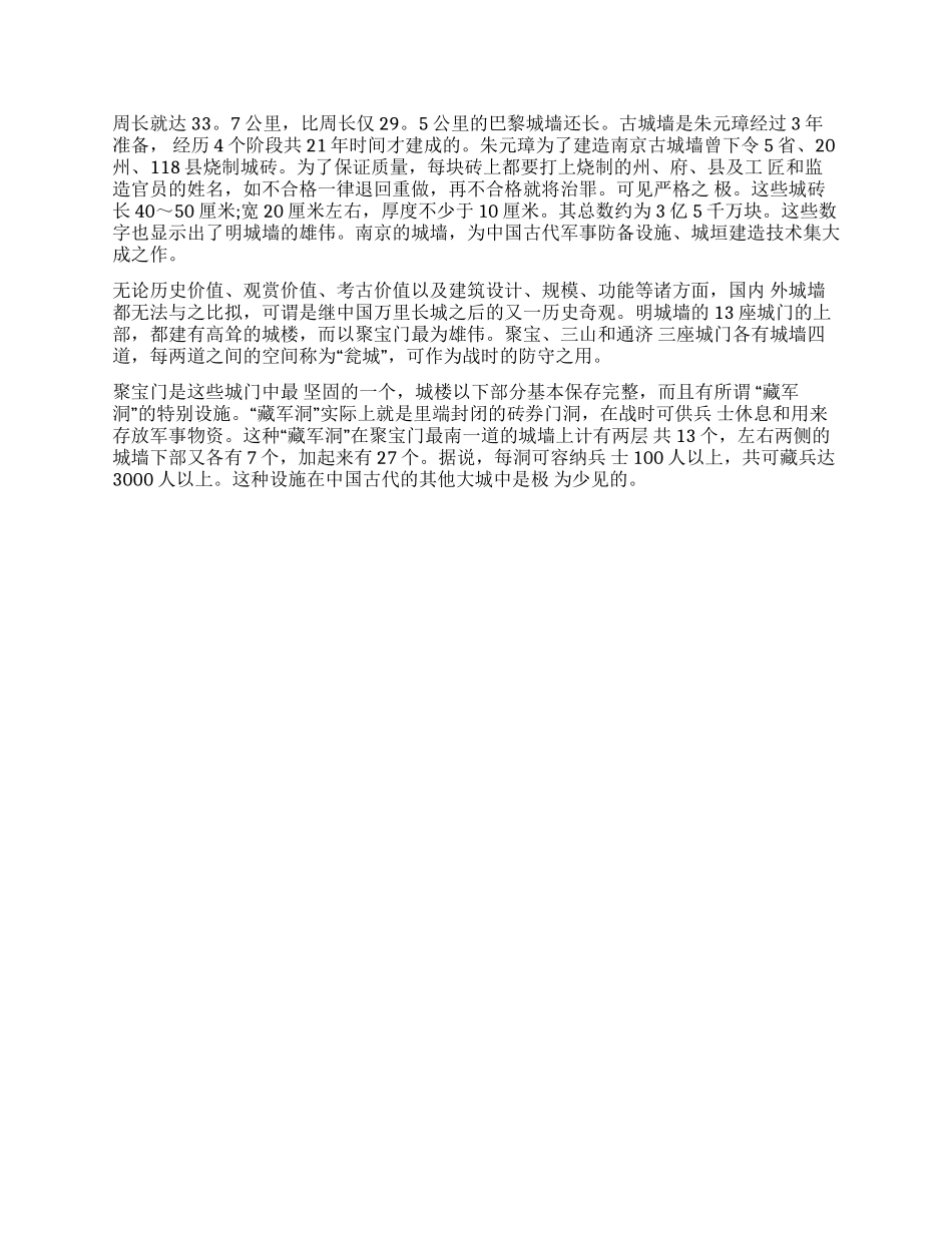 [事物说明文范文]介绍事物的说明文600字_第2页