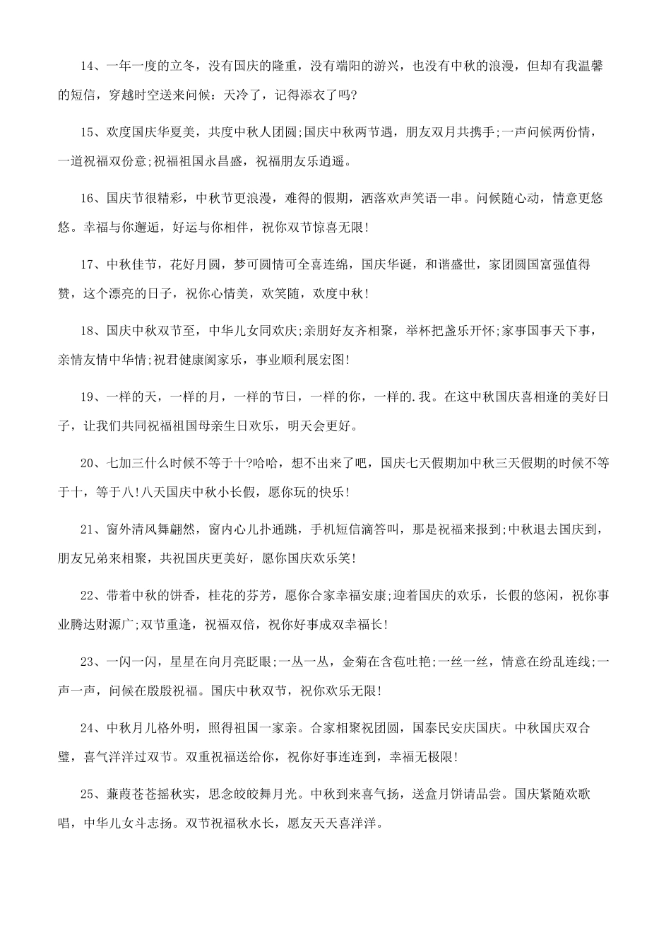 [中秋国庆双节祝福语短信]中秋国庆祝福语_第2页