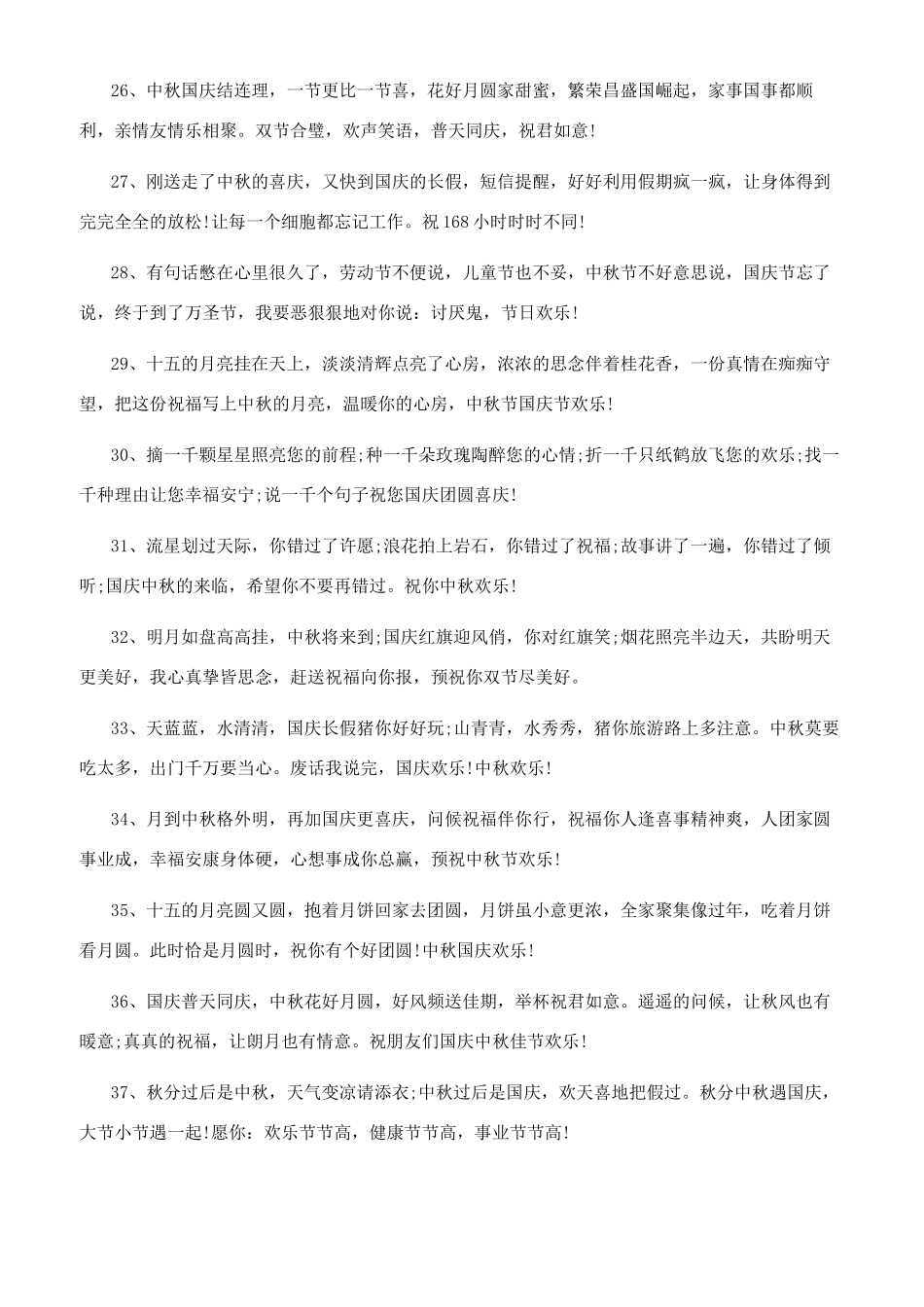 [中秋国庆双节祝福语短信]中秋国庆祝福语_第3页