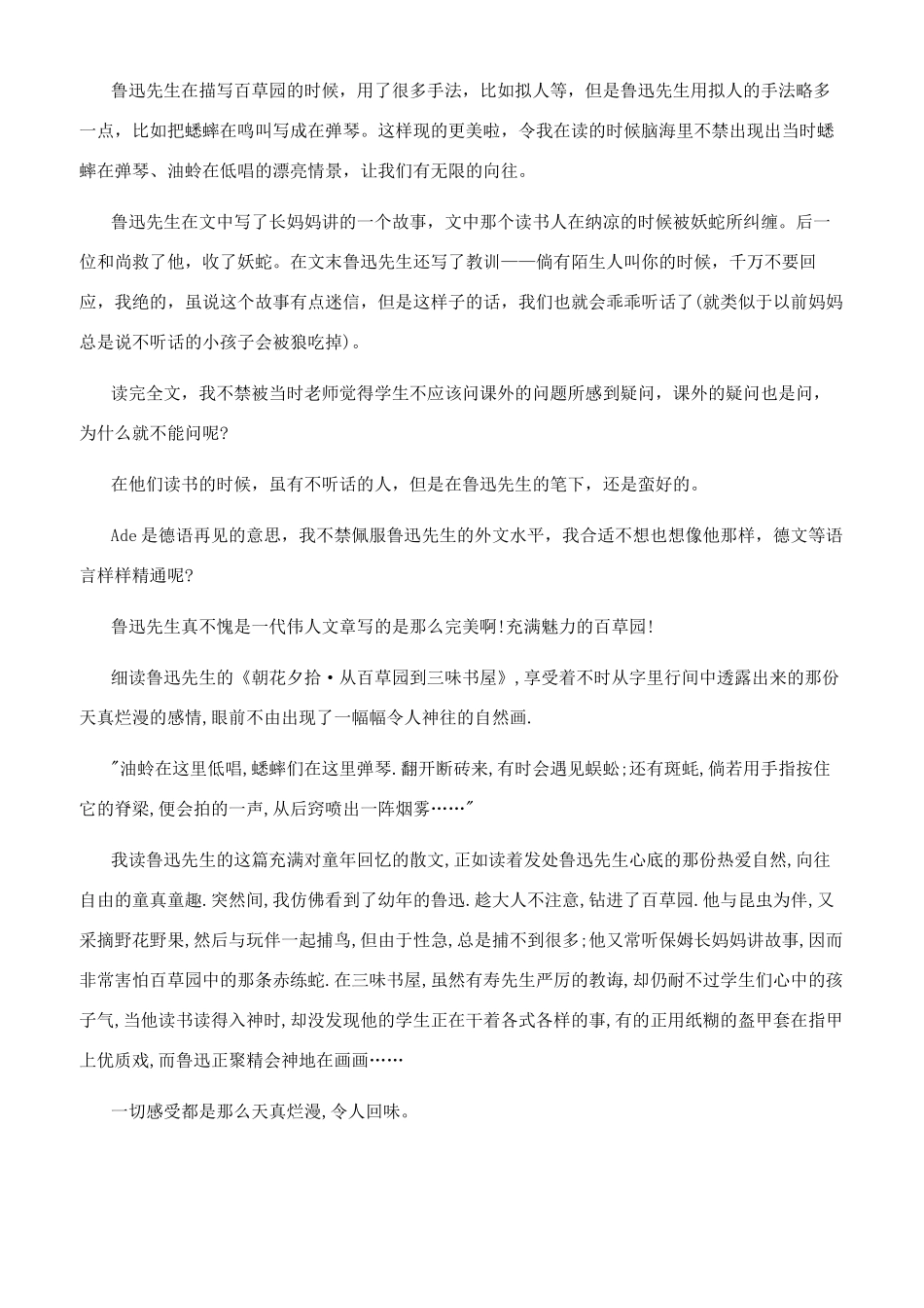 [从百草园到三味书屋读后感文档600字]朝花夕拾读后感_第3页