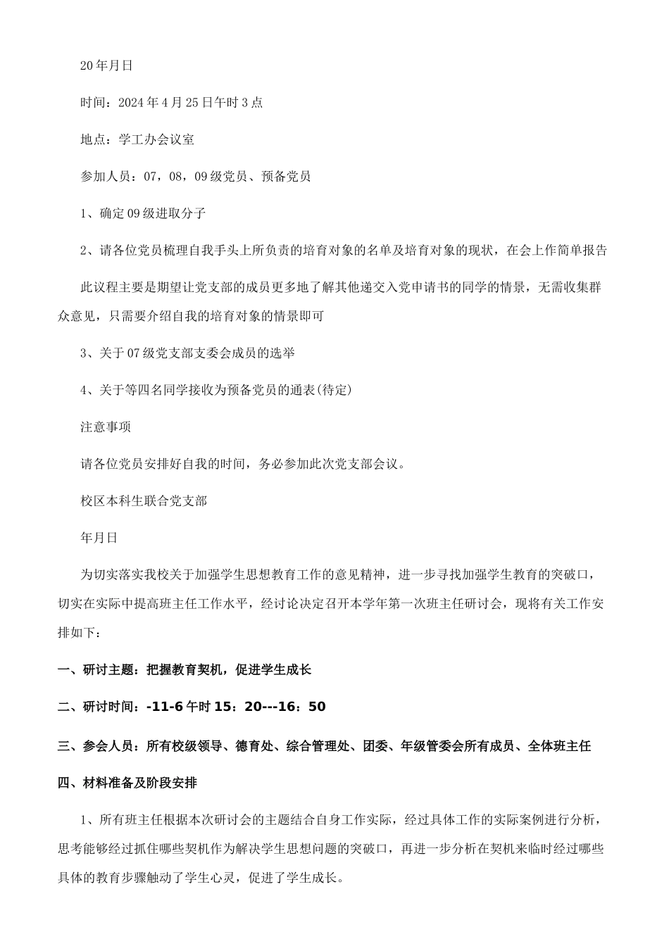 [会议通知书文档格式]会议通知格式范文_第2页