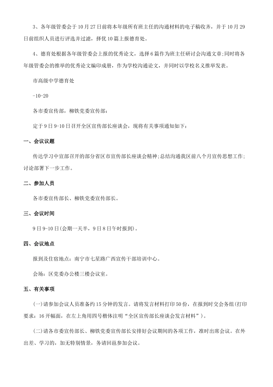 [会议通知书文档格式]会议通知格式范文_第3页