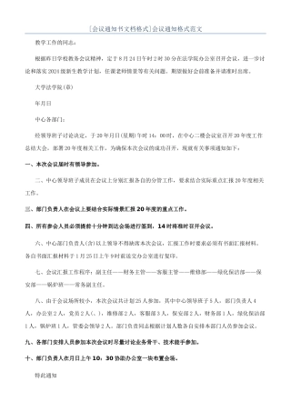 [会议通知书文档格式]会议通知格式范文