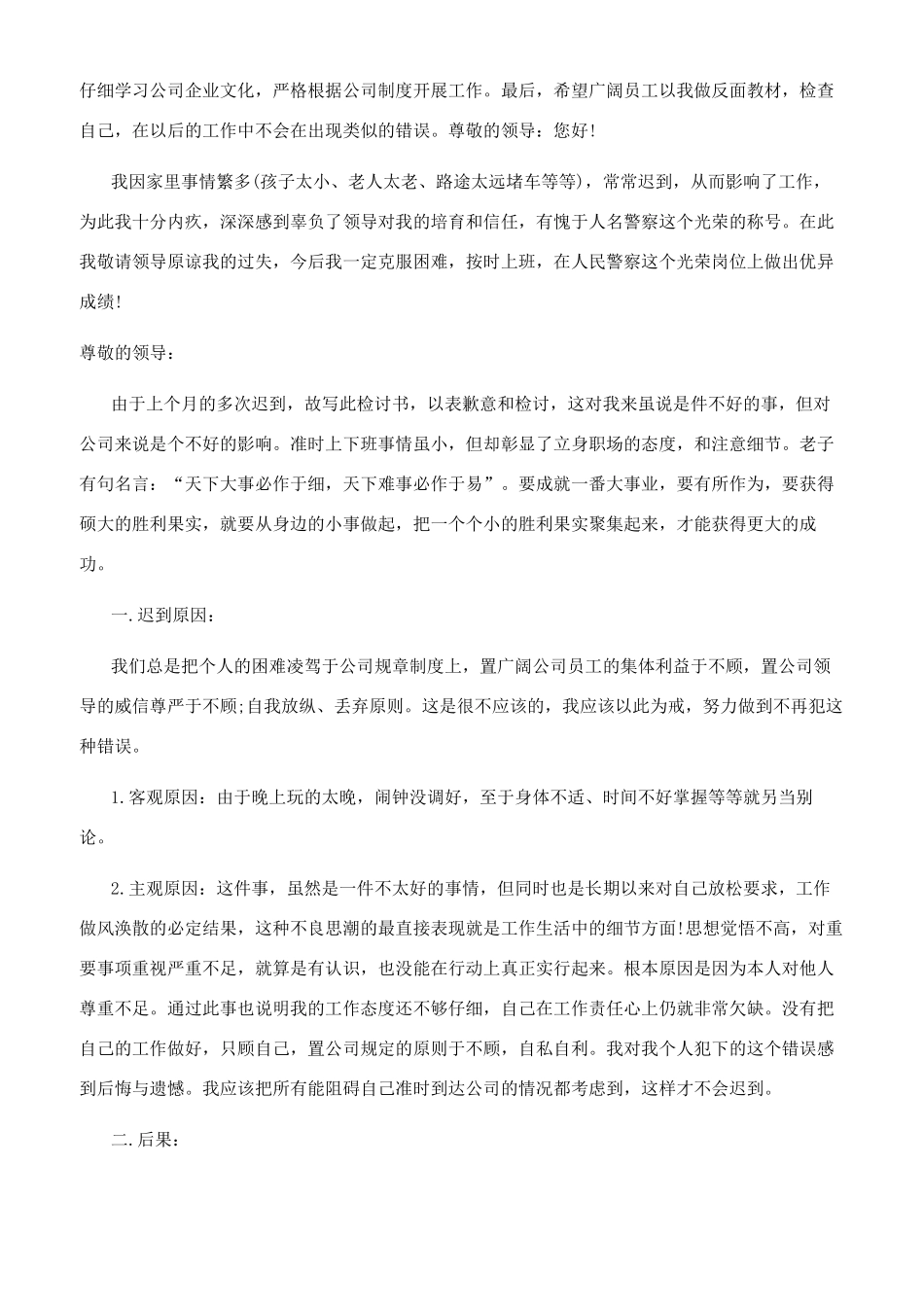 [会议迟到检讨书1000字文档]迟到检讨书1000字_第3页