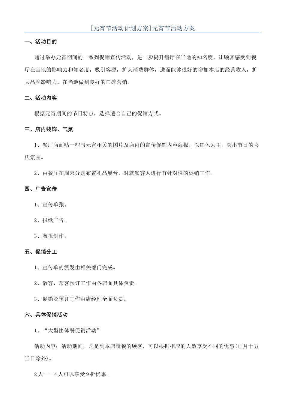 [元宵节活动计划方案]元宵节活动方案_第1页