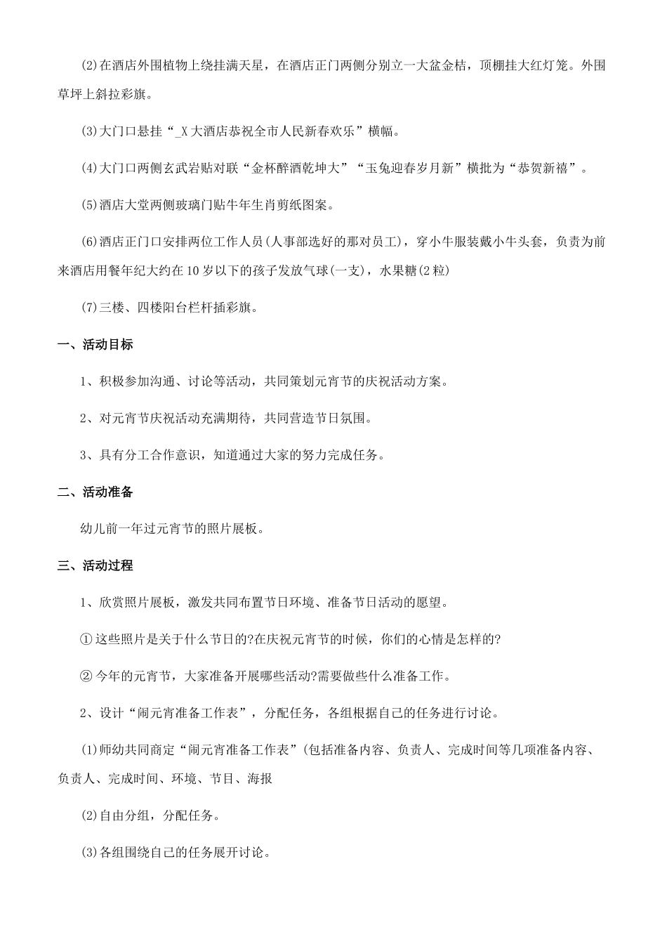 [元宵节活动计划方案]元宵节活动方案_第3页