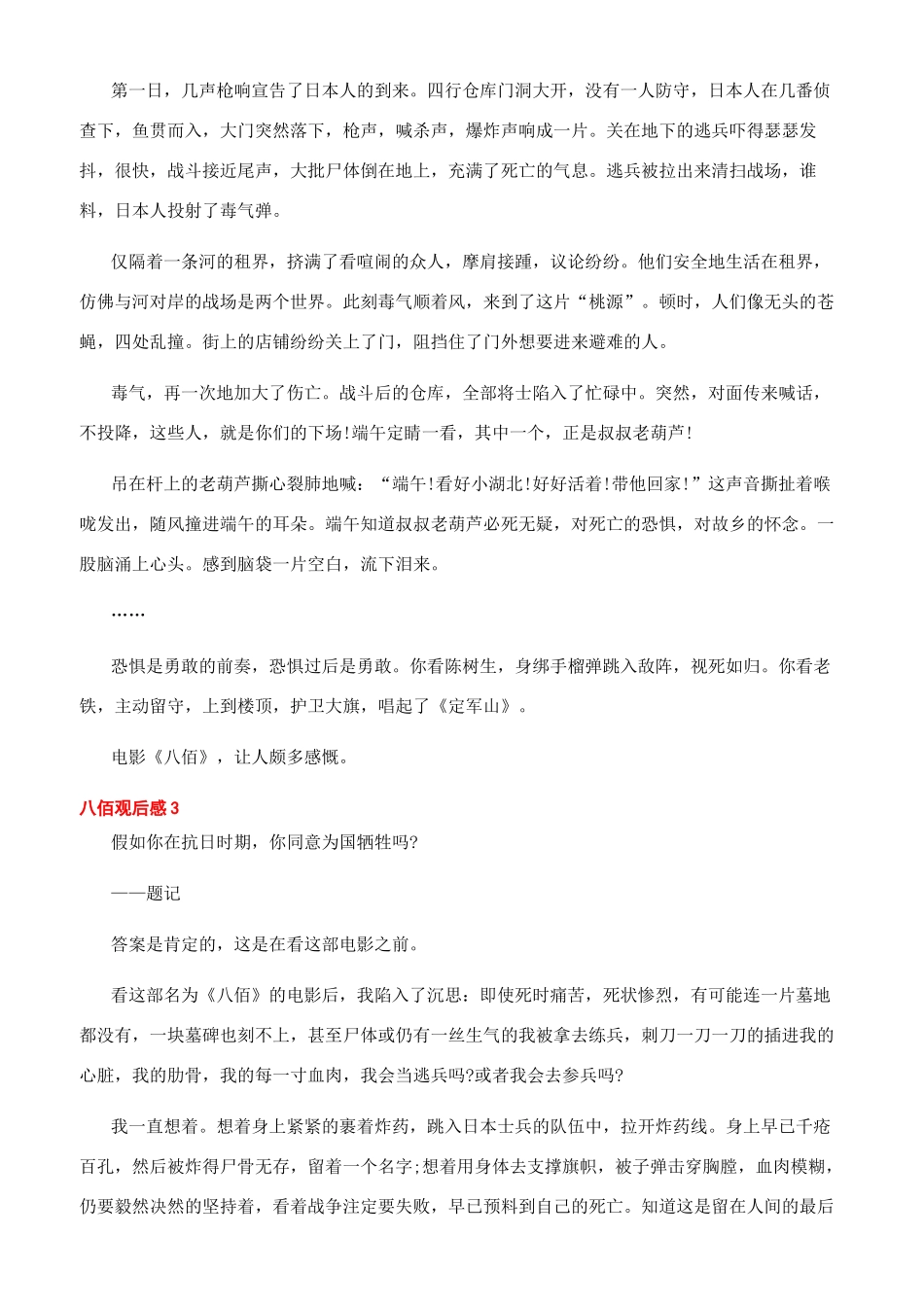 [八佰电影观后感简短600字作文]八佰观后感600字_第2页