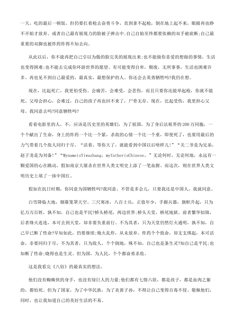[八佰电影观后感简短600字作文]八佰观后感600字_第3页