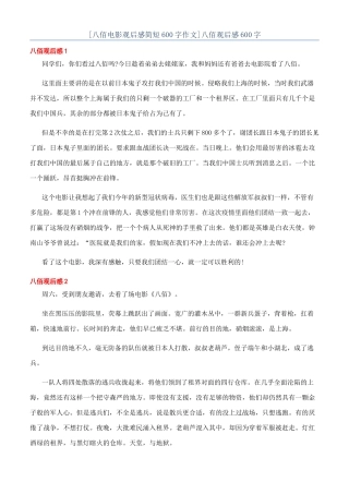 [八佰电影观后感简短600字作文]八佰观后感600字