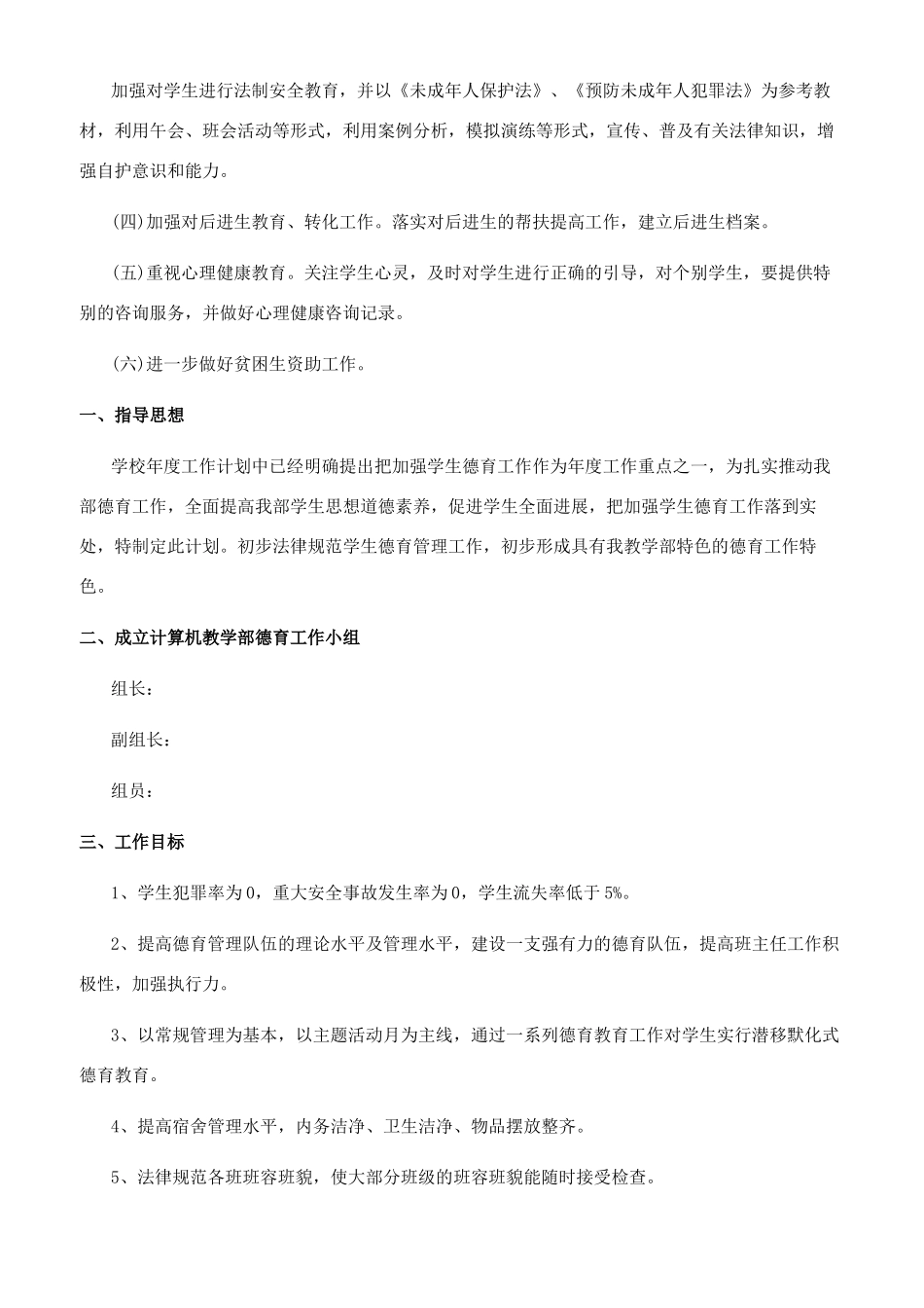 [中职德育教学工作计划模板]教师德育工作计划_第2页