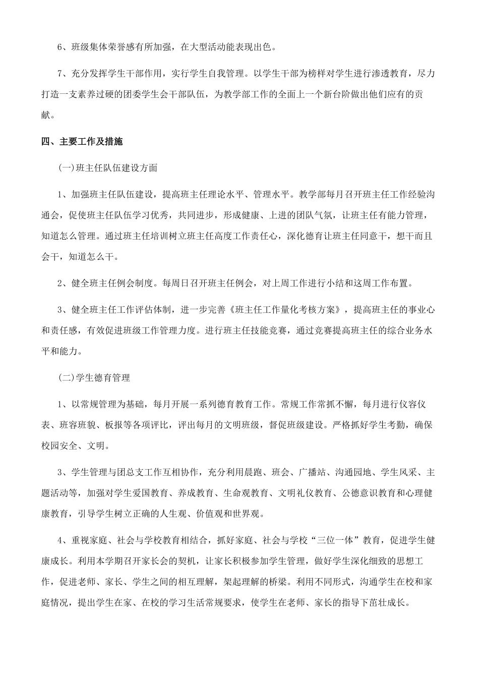 [中职德育教学工作计划模板]教师德育工作计划_第3页