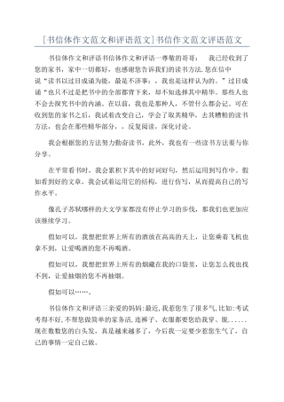 [书信体作文范文和评语范文]书信作文范文评语范文