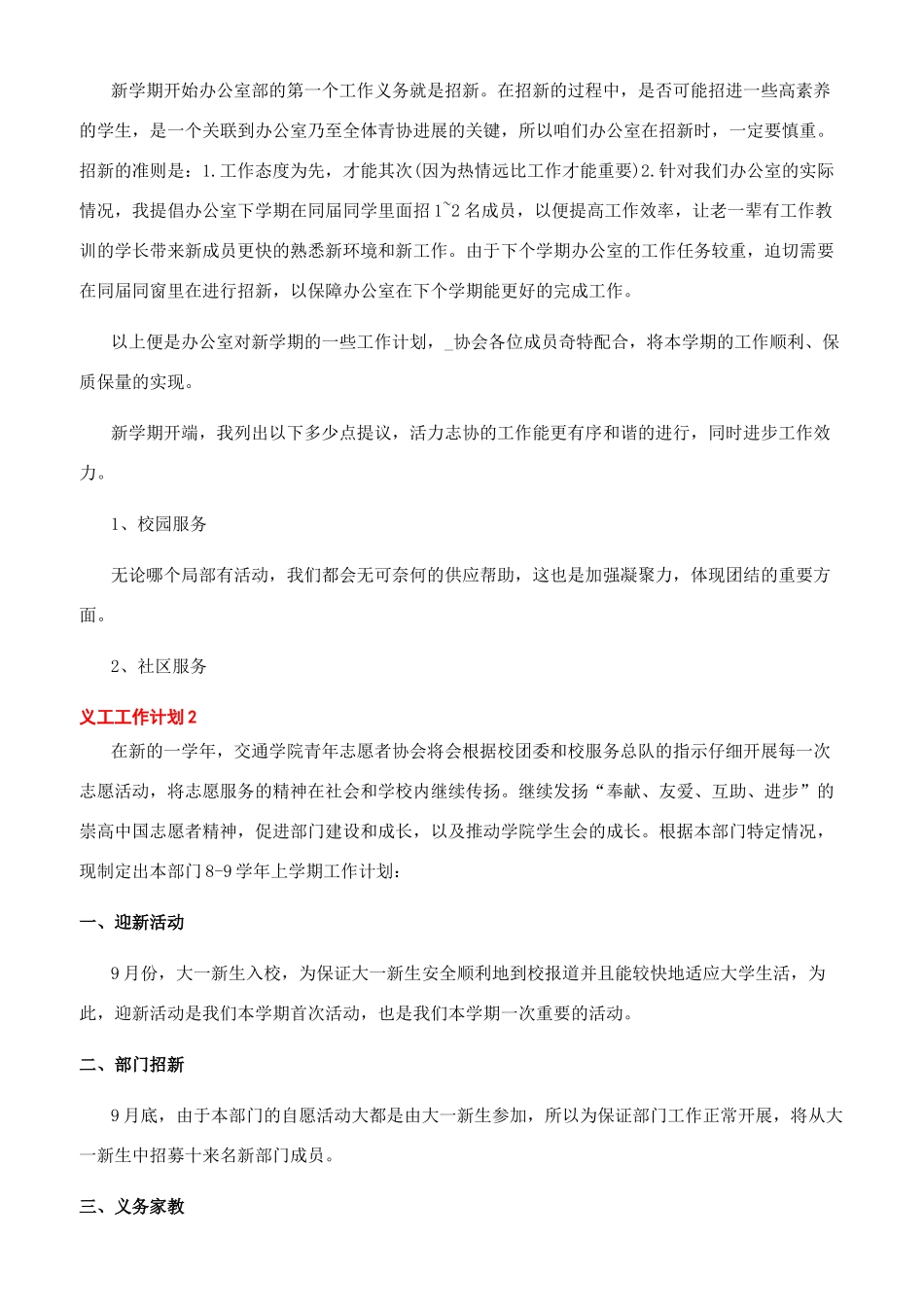 [关于学校义工工作计划文章]学校工作计划范文_第2页