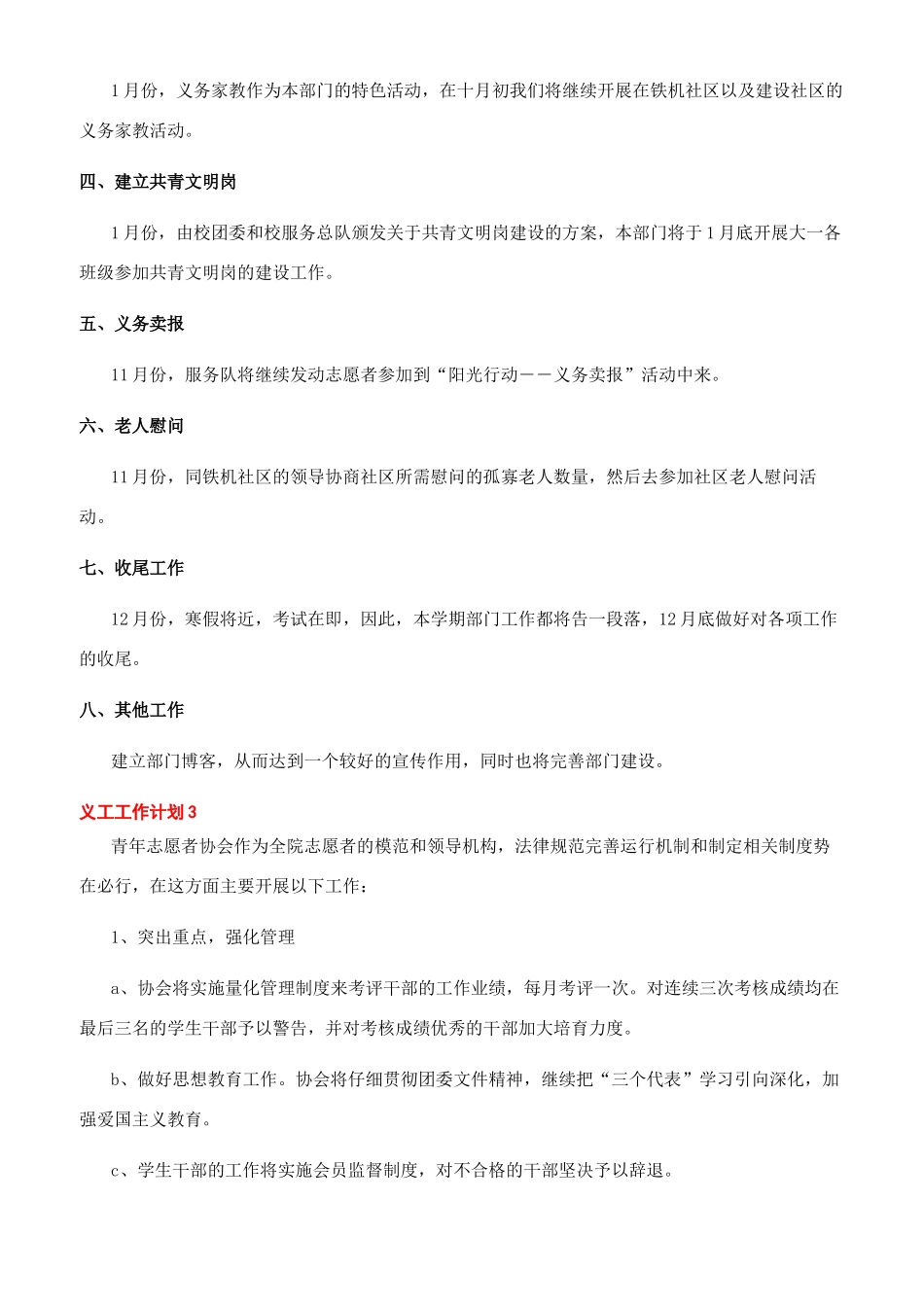 [关于学校义工工作计划文章]学校工作计划范文_第3页