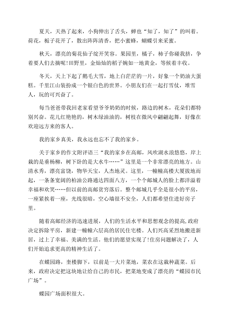 [关于家乡的作文范文附评语范文]家乡作文范文评语范文_第2页