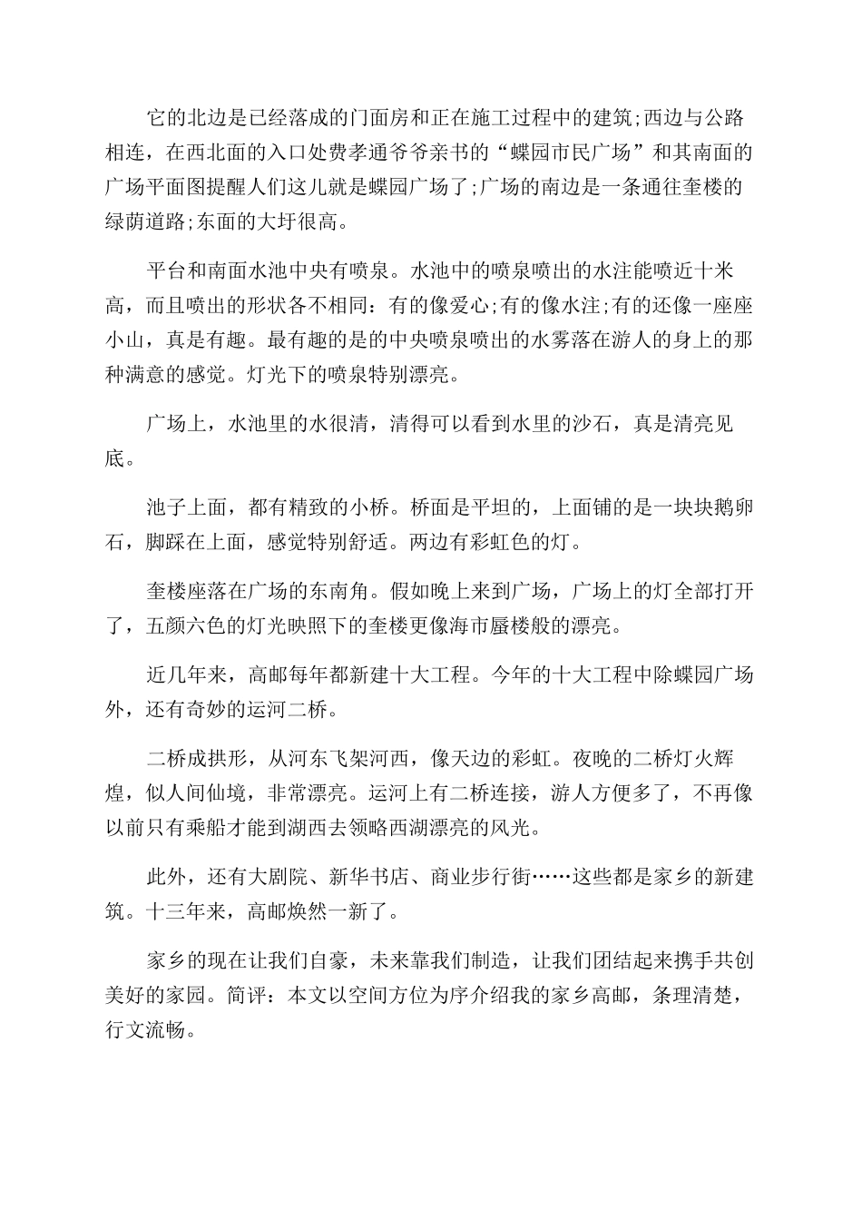 [关于家乡的作文范文附评语范文]家乡作文范文评语范文_第3页
