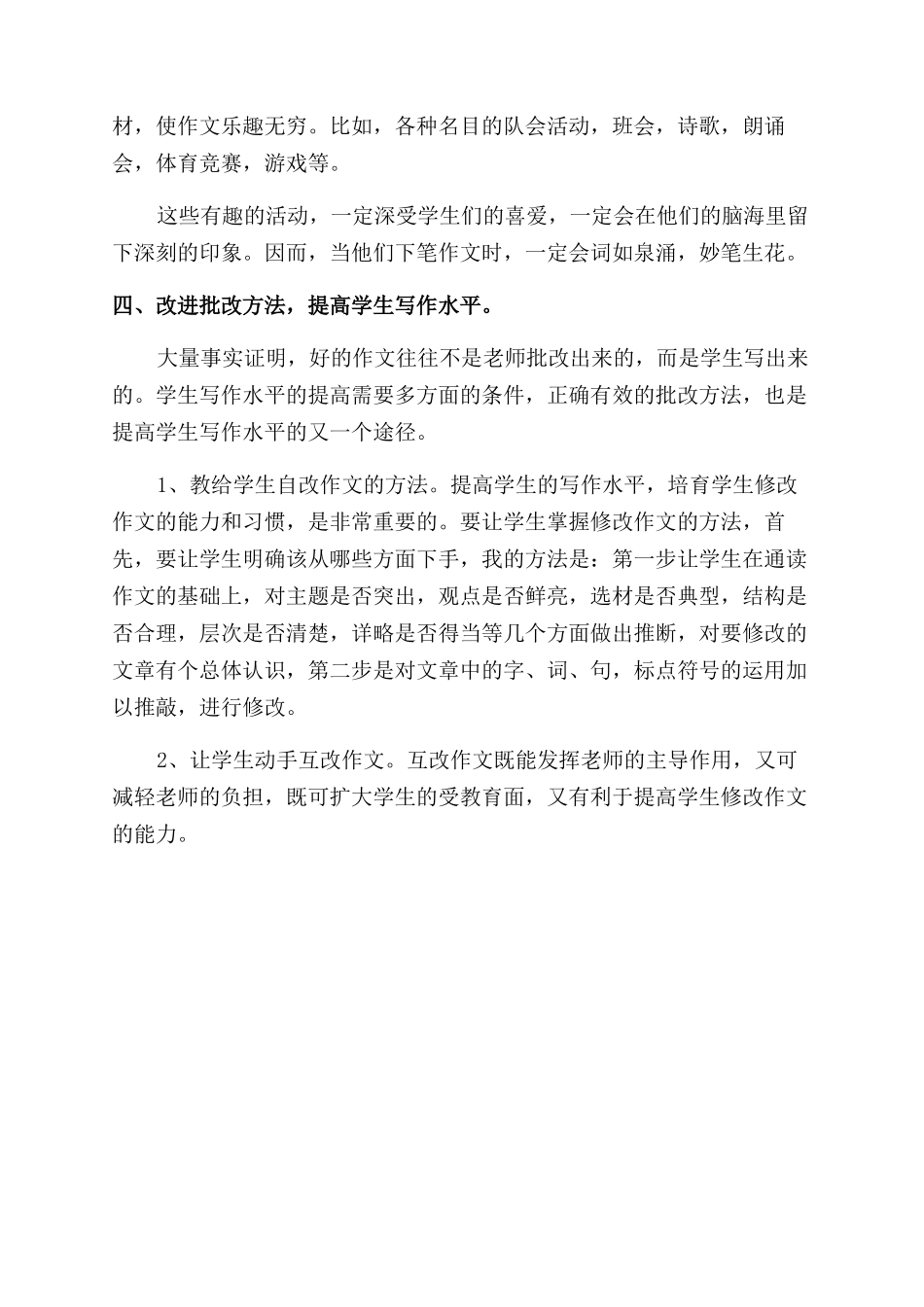 [关于小学作文范文指导]小学作文范文指导_第2页