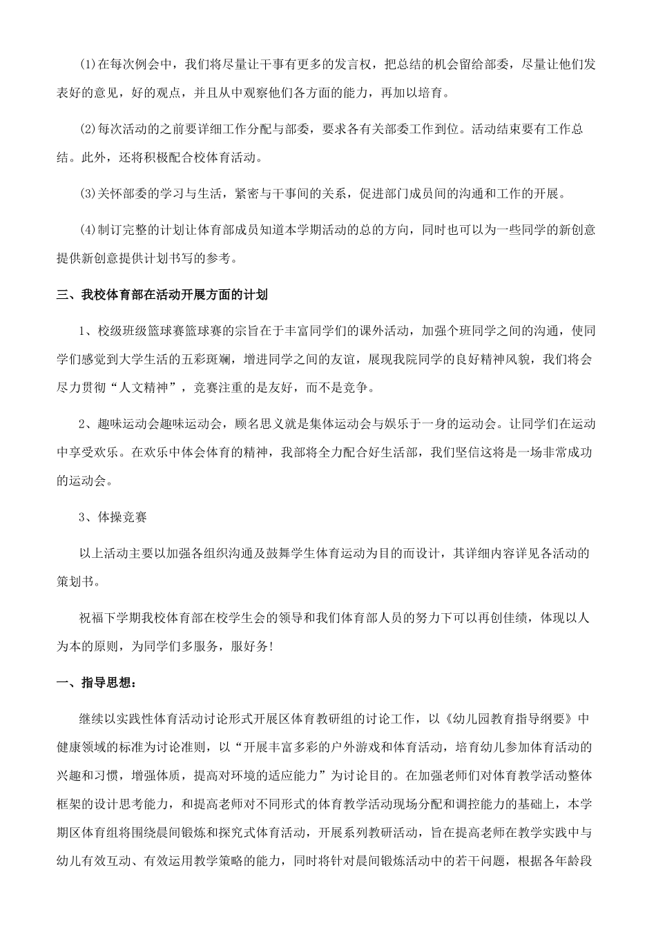 [体育组教育工作计划方案]体育教学工作计划_第3页