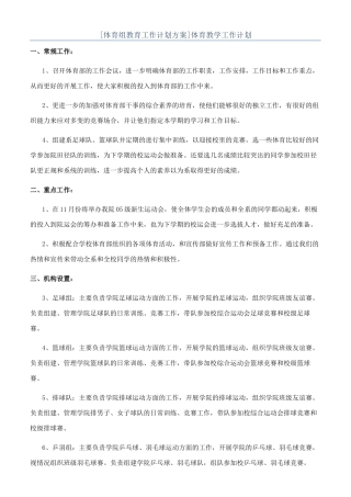[体育组教育工作计划方案]体育教学工作计划