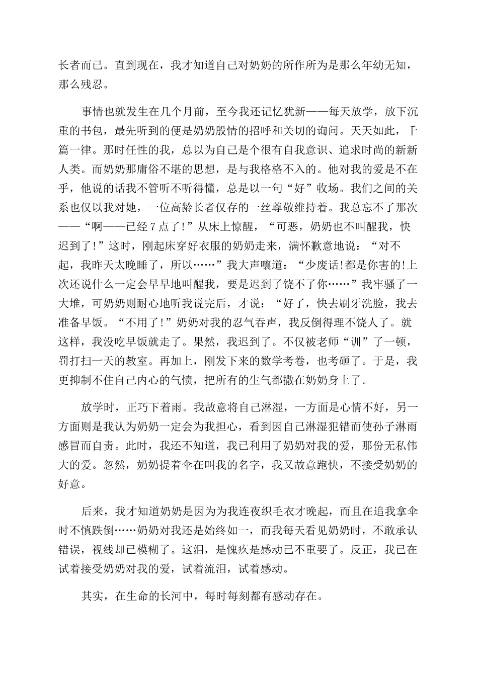 [关于感人的作文范文800字精彩例文]优秀作文范文_第2页