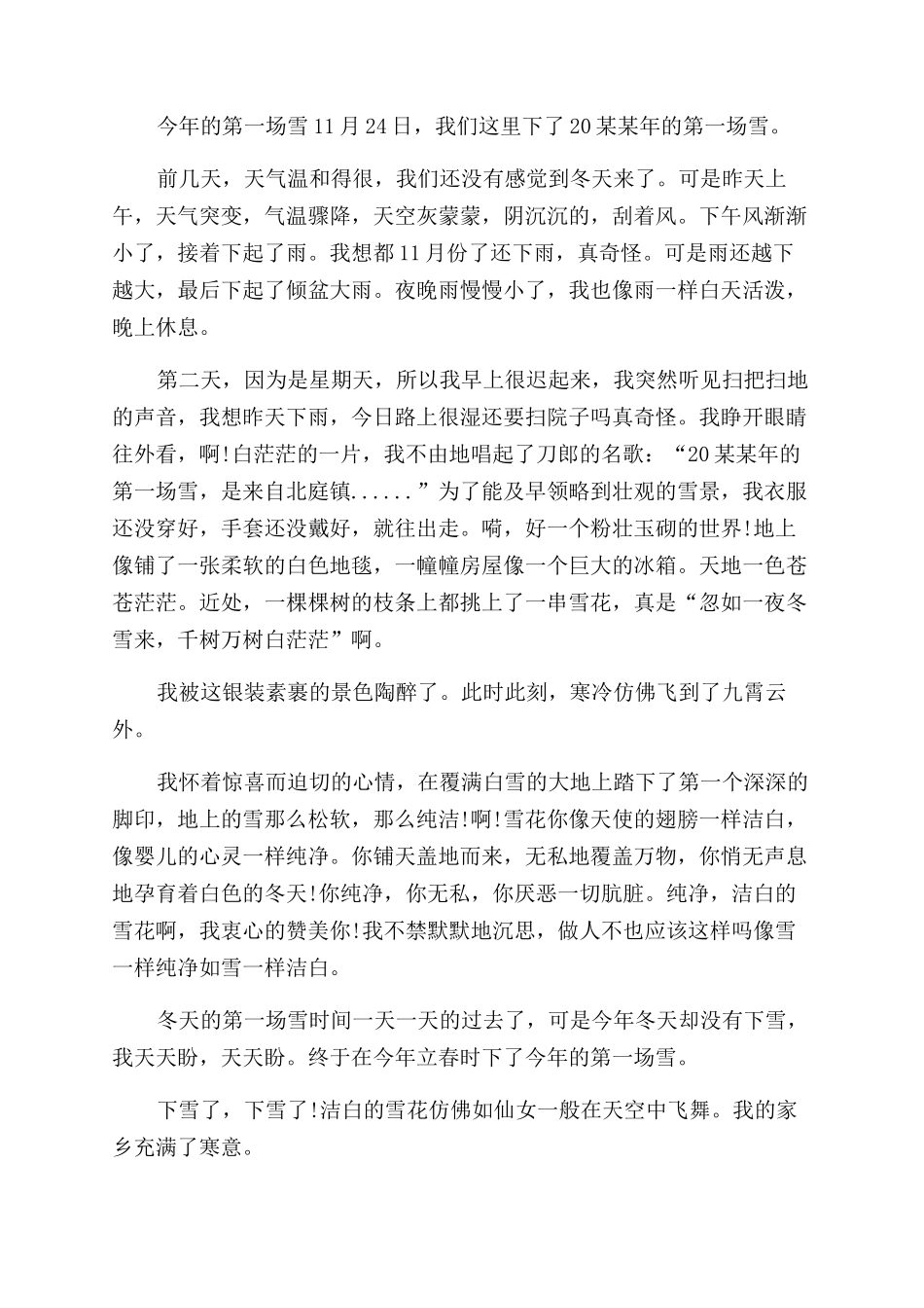 [关于第一场雪的高一作文范文600字]第一场雪作文范文500字_第2页