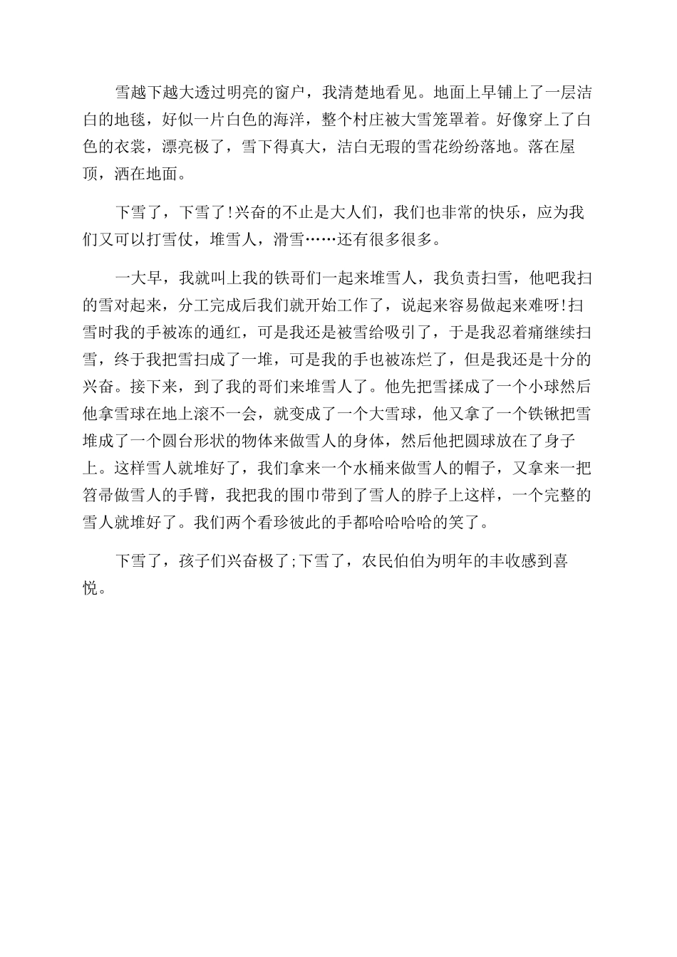 [关于第一场雪的高一作文范文600字]第一场雪作文范文500字_第3页
