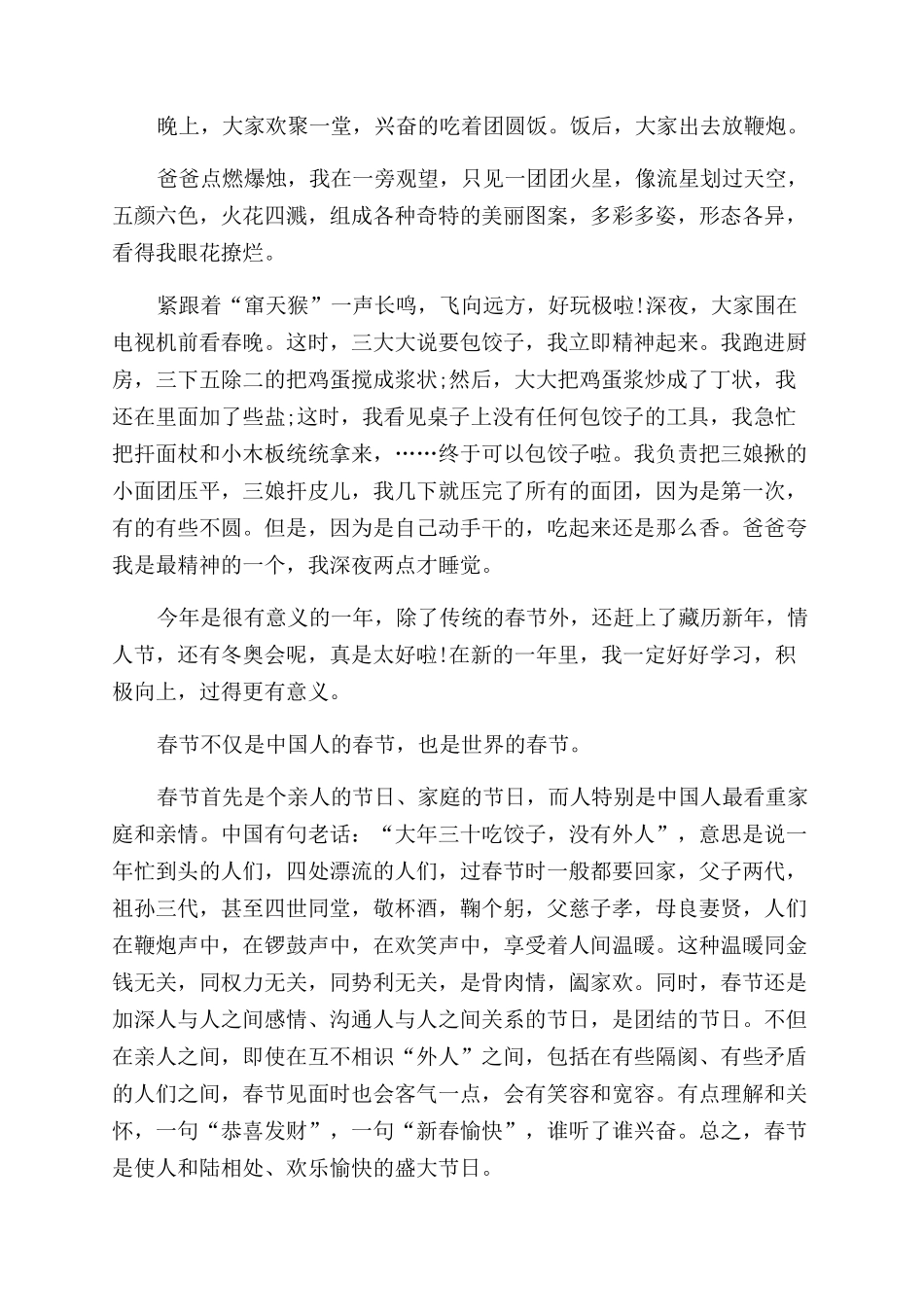 [写过年的作文范文600字5篇]优秀作文范文600字_第2页