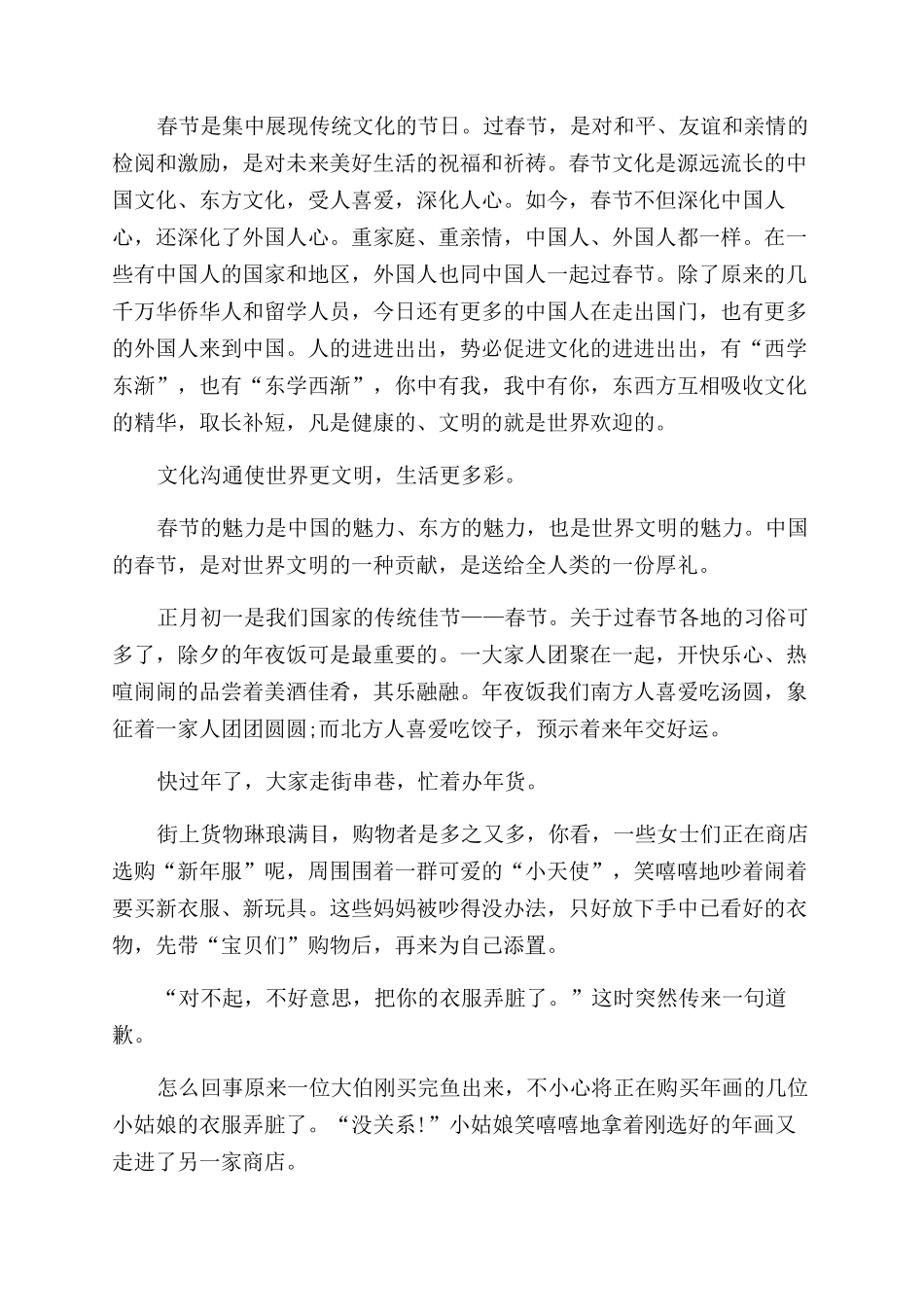 [写过年的作文范文600字5篇]优秀作文范文600字_第3页