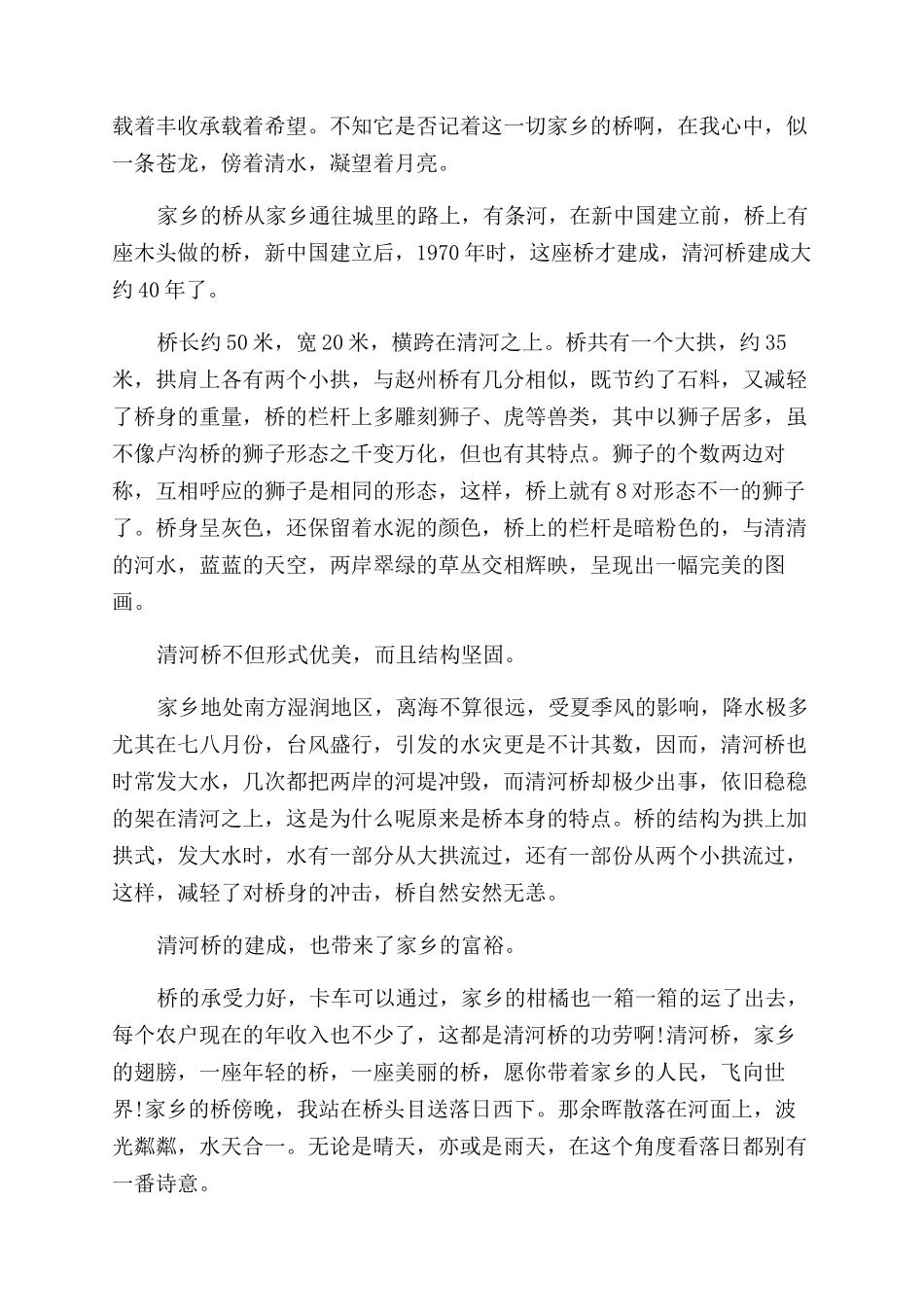 [关于家乡的桥700字作文范文]家乡的桥作文范文100字_第2页