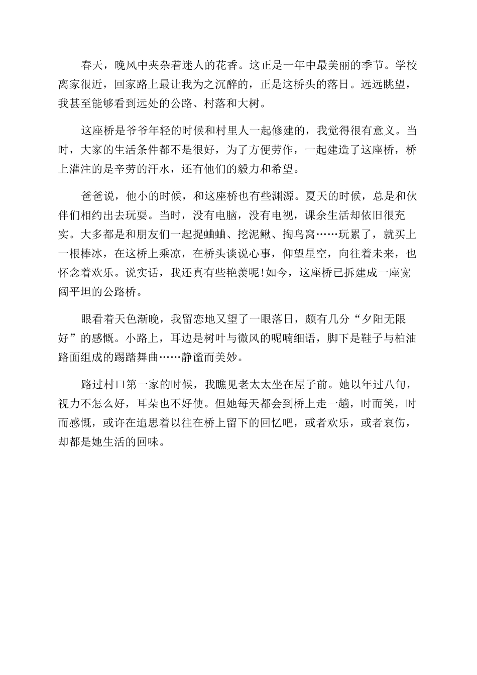 [关于家乡的桥700字作文范文]家乡的桥作文范文100字_第3页