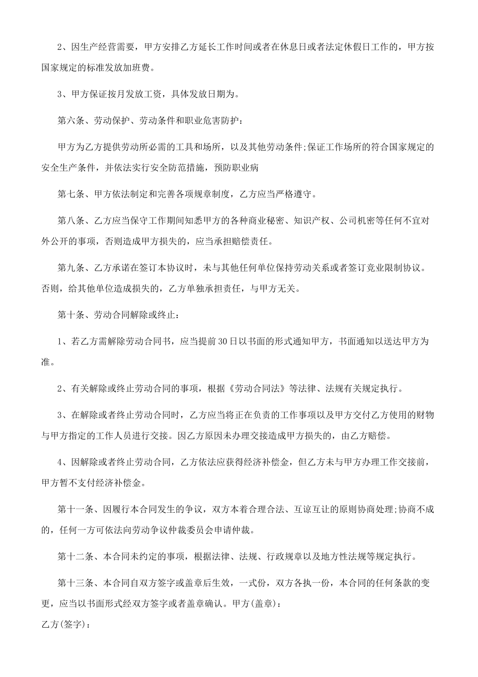 [劳务合同表精选三篇]劳务合同范本_第2页