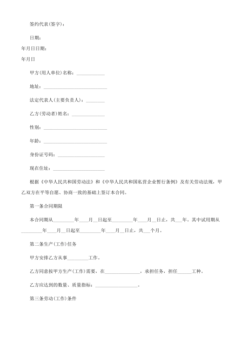 [劳务合同表精选三篇]劳务合同范本_第3页