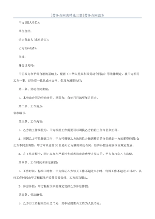 [劳务合同表精选三篇]劳务合同范本
